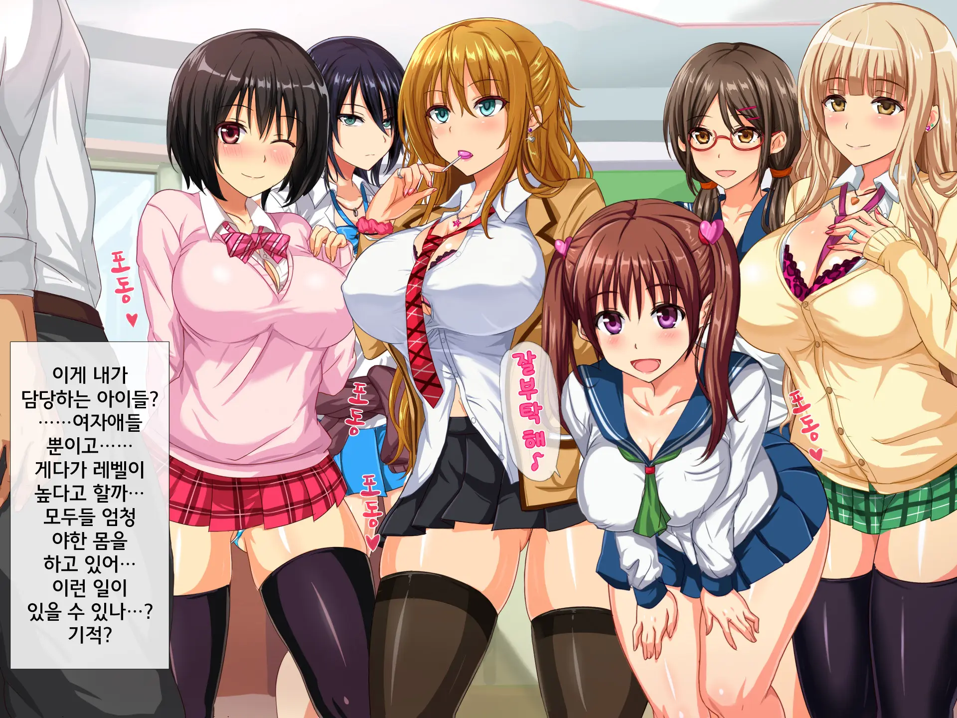 Dosukebe Sakusei Class ~Bitch-Tachi Ni Shiboritorareru Juku~